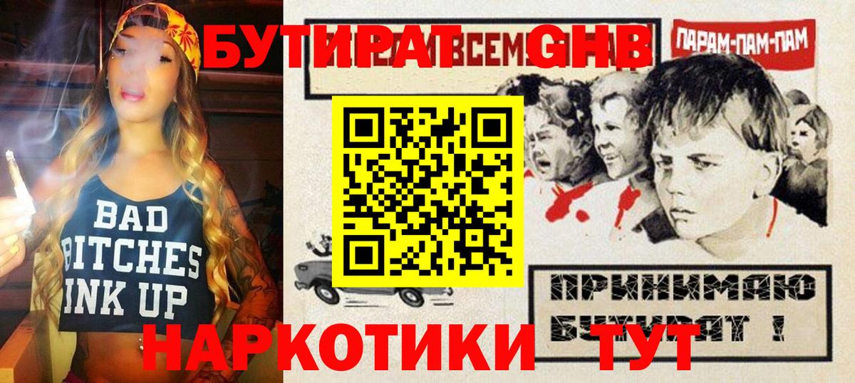 БУТИРАТ бутик  Вход с VPN  Керчь 